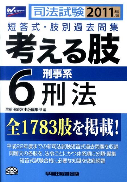 考える肢（2011年版6）