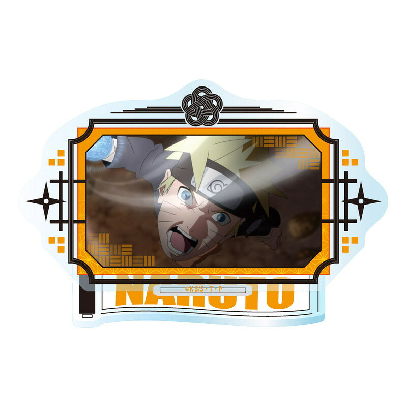 NARUTO -ナルトー 疾風伝 場面写vol.1 アクリルスタンド うずまきナルト