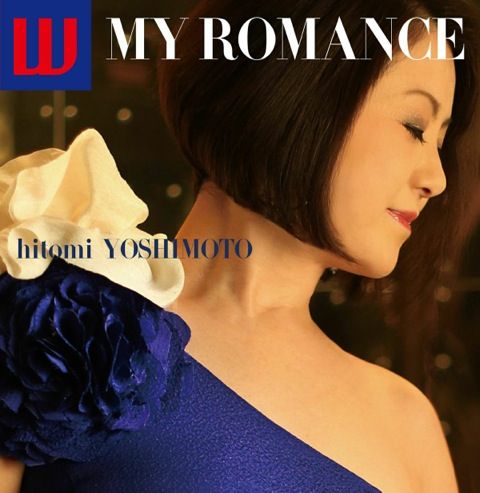 My Romance [ 吉本ひとみ ]