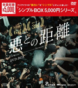 悪との距離 DVD-BOX アリッサ チア 賈静□