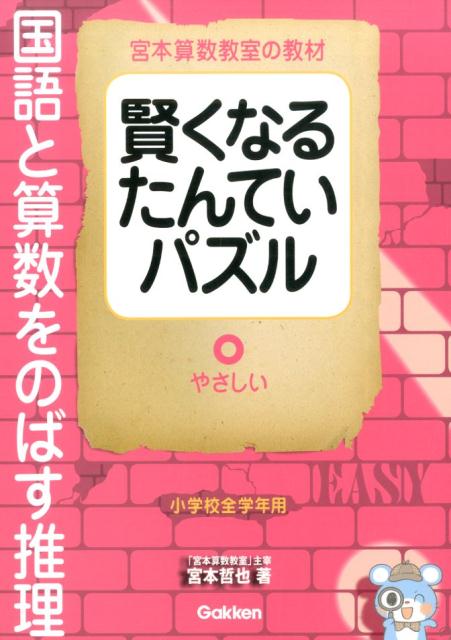 賢くなるたんていパズル　やさしい