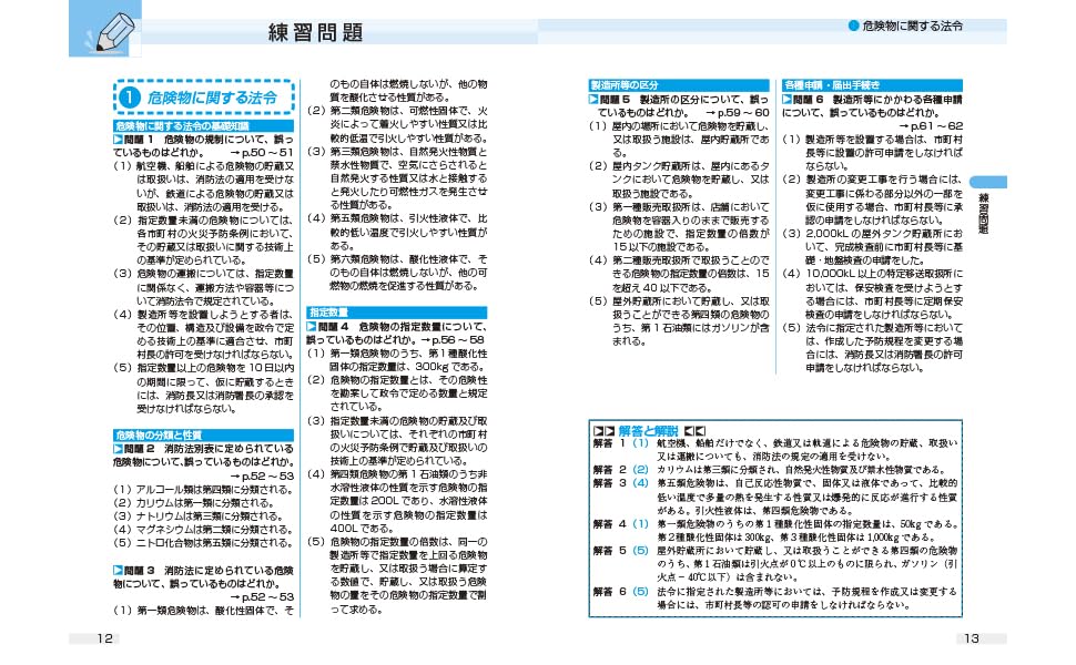楽天ブックスのこの1冊で決める！！ 甲種危険物取扱者テキスト&問題集 [ L&L総合研究所 ]｜アングル2