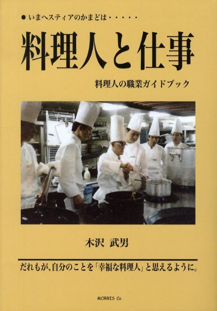 料理人と仕事〔2008年〕新