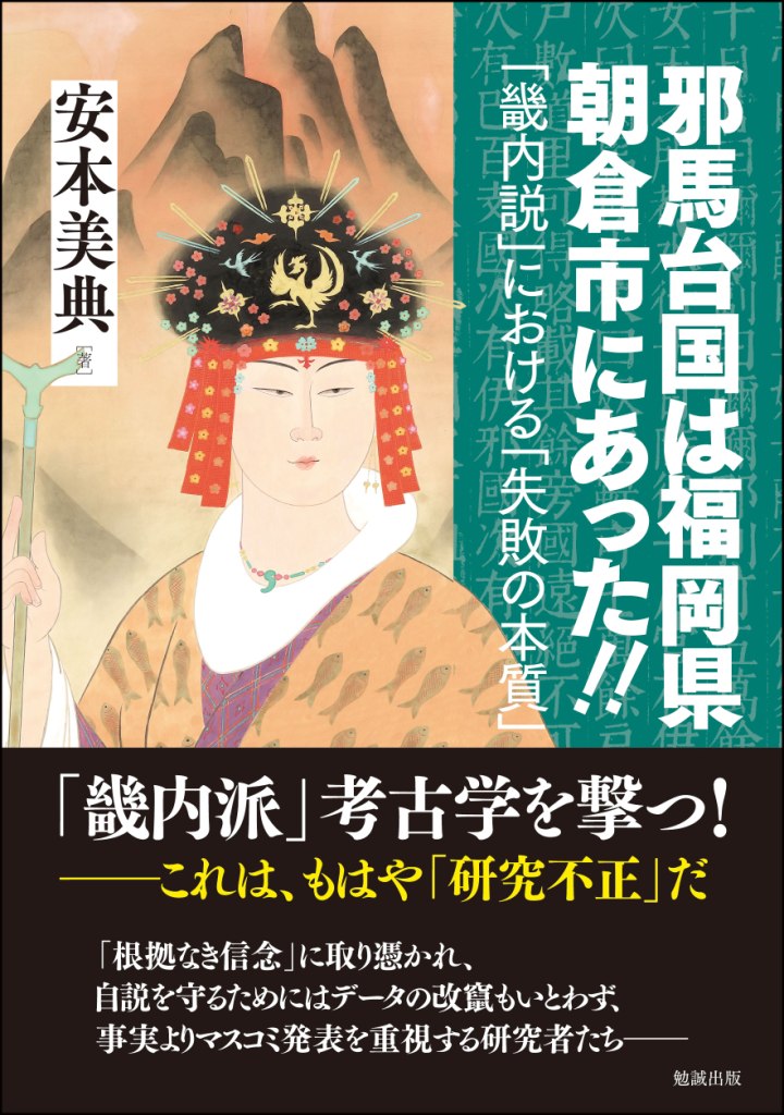 邪馬台国は福岡県朝倉市にあった!!