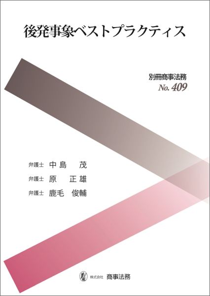 後発事象ベストプラクティス