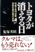 トヨタが消える日