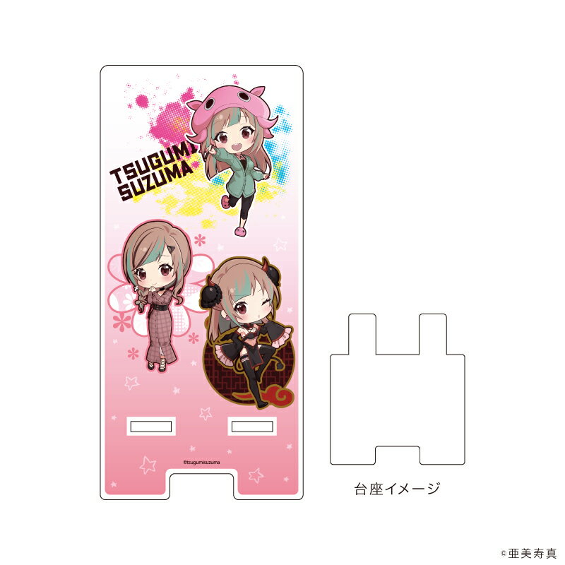 スマキャラスタンド「亜美寿真」01/クリア(ミニキャライラスト)【グッズ】