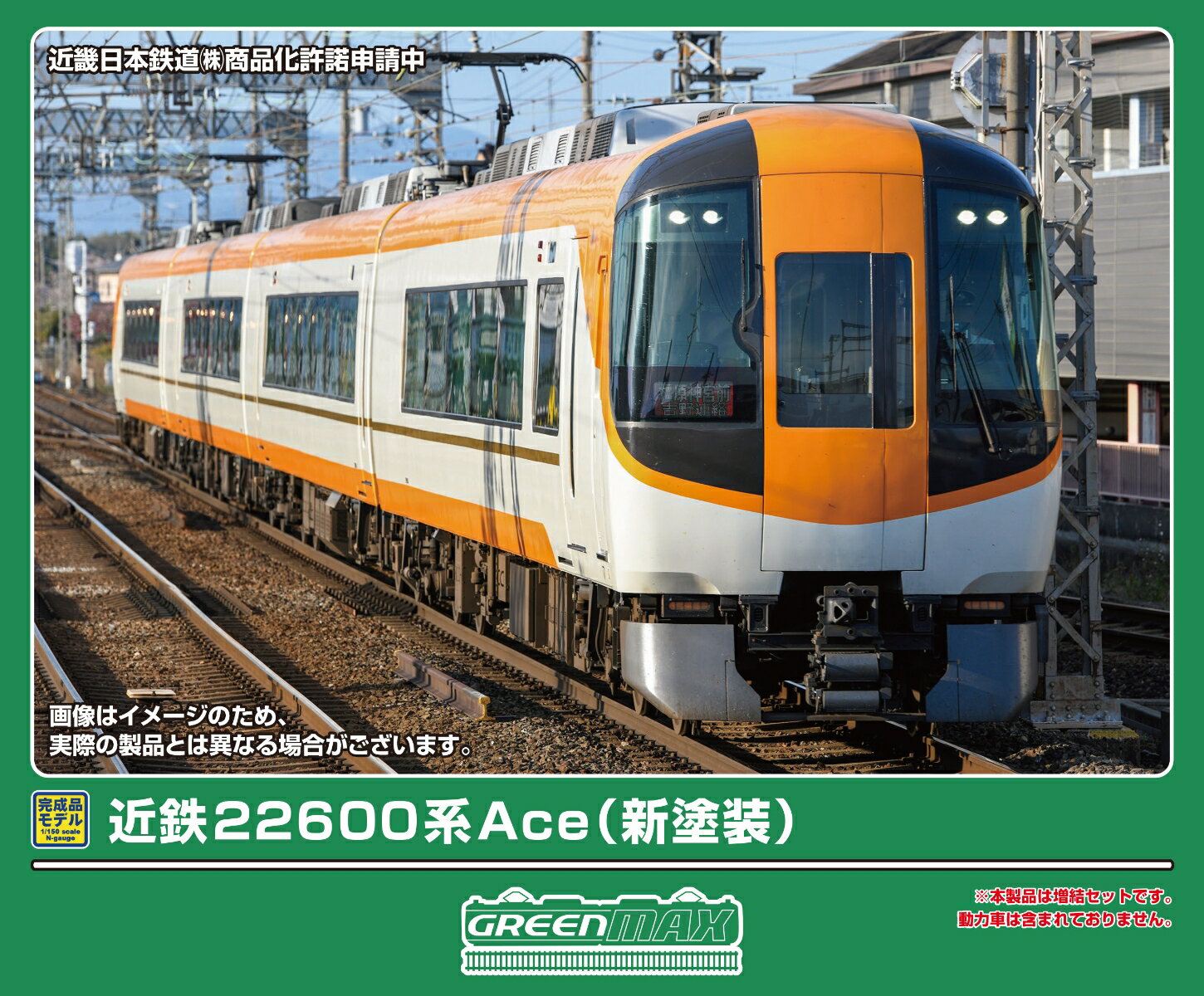 完成品モデル 近鉄22600系Ace（新塗装）増結2両編成セット（動力無し） 【32244】 (鉄道模型 Nゲージ)