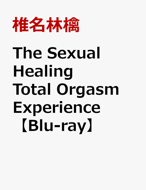 The Sexual Healing Total Orgasm Experience【Blu-ray】