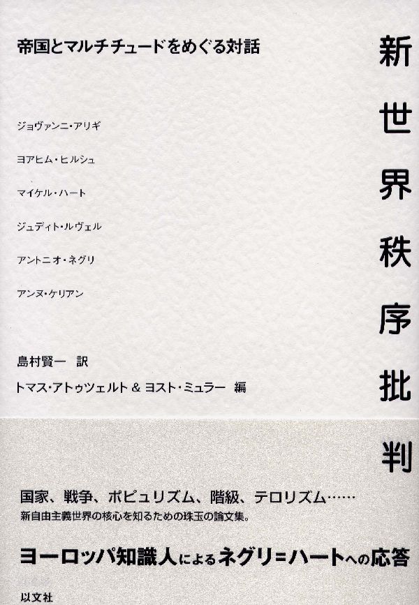 新世界秩序批判