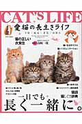 愛猫の長生きライフ