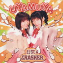 ウェブラジオ『君のぞらじお』ラジオすかいてんぷる主題歌::日常★CRASHER UYAMUYA