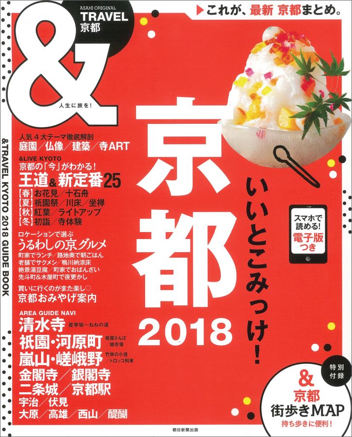 京都2018