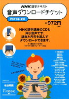 NHK語学テキスト音声ダウンロードチケット(夏号)