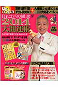 Dr．コパの風水2014大開運術 Dr．コパの風水まるごと開運生活vol．61 （廣済堂ベストムック ...