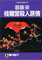英語・ガイジン・恥・殺人