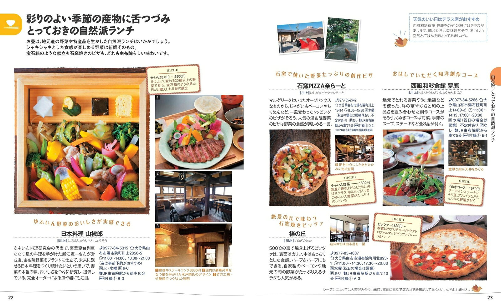 ことりっぷ 由布院・黒川温泉 別府・阿蘇 [ 昭文社 旅行ガイドブック 編集部 ] book-21410905 楽天ブックス サンプル画像2