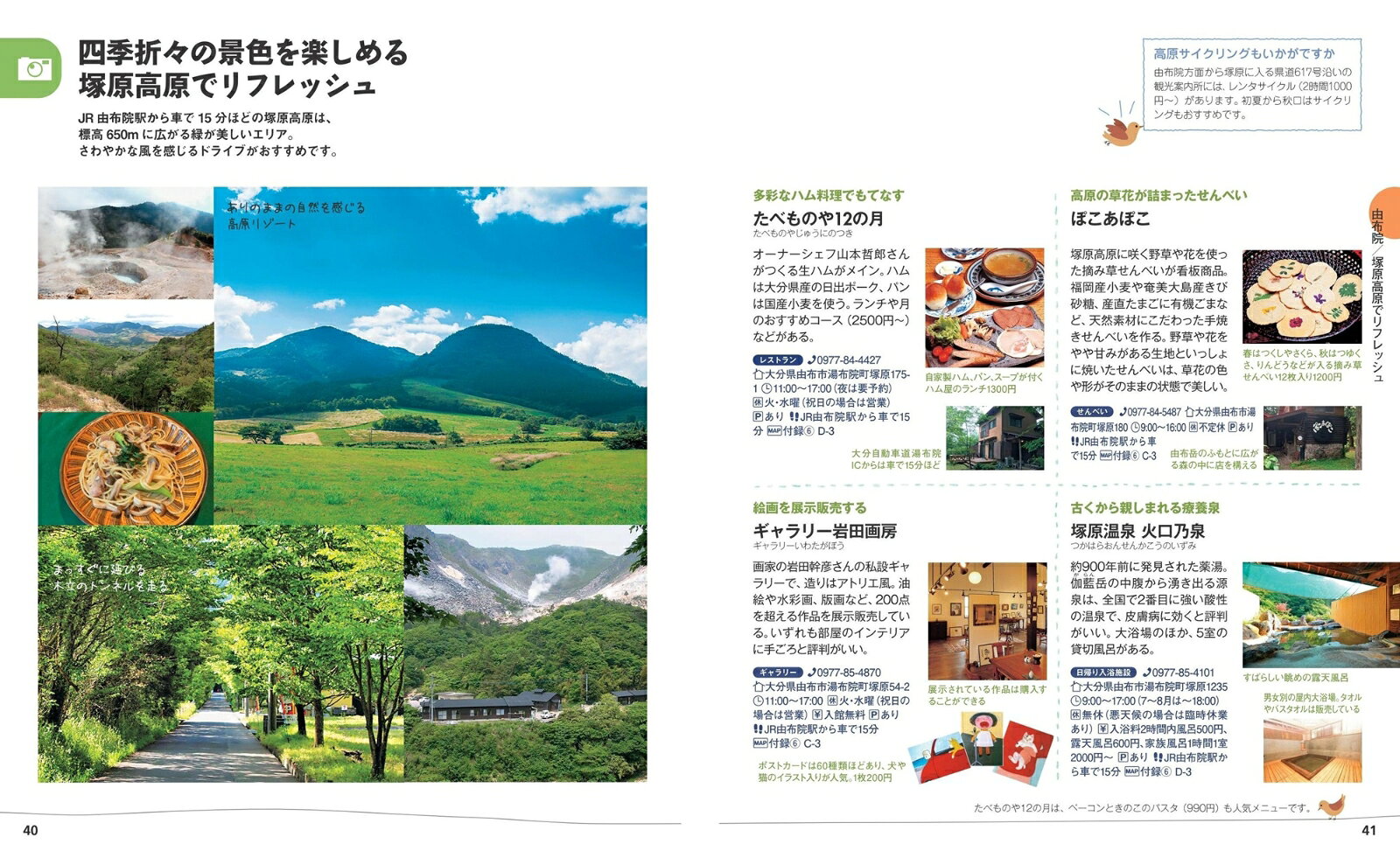 ことりっぷ 由布院・黒川温泉 別府・阿蘇 [ 昭文社 旅行ガイドブック 編集部 ] book-21410905 楽天ブックス サンプル画像3