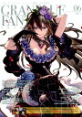 グランブルーファンタジー・クロニクル(vol.06)