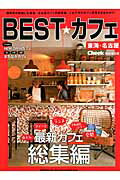 BEST★カフェ