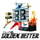 グループ魂のGOLDEN BETTER ～ベスト盤じゃないです、そんないいもんじゃないです、でも、ぜんぶ録り直しましたがいかがですか?～(初回限定盤 CD＋DVD) [ グループ魂 ]