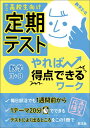 定期テストやれば得点できるワーク数学2＋B 忙しい高校生向け [ 旺文社 ]