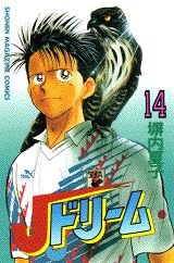 Jドリーム 14巻