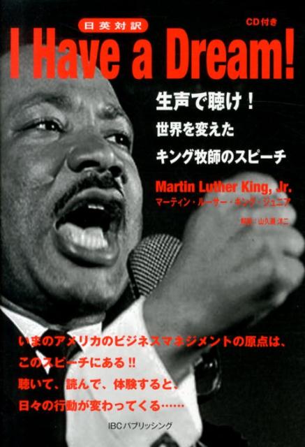 I　Have　a　Dream！