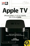 Apple　TV