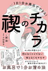 1日1分お風呂でできる！禊のチカラ [ 宗法 ]