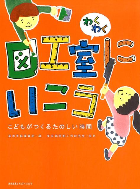 わくわく図工室にいこう