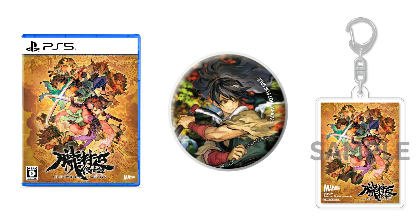 【楽天ブックス限定特典】朧村正怪奇譚　PS5版(クリア箸置き（ガラス製）　嵐丸+アクリルキーホルダー)