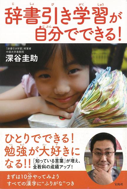 【バーゲン本】辞書引き学習が自分でできる！