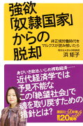 強欲「奴隷国家」からの脱却　非正規労働時代をマルクスが読み解いたら