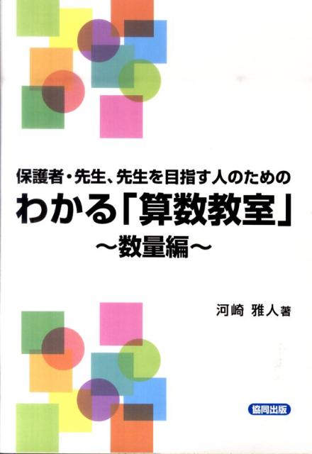 わかる「算数教室」