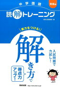 中学国語読解トレーニング（発展編）