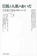 岩肌と人肌のあいだ