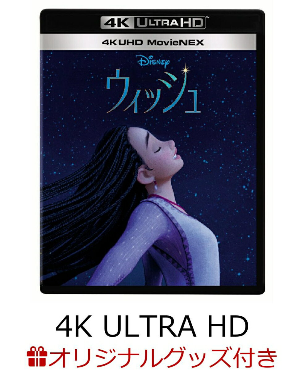 【楽天ブックス限定配送パック】【楽天ブックス限定グッズ】ウィッシュ 4K UHD MovieNEX【4K ULTRA HD】(アクリルキーホルダー3個セット)