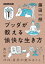 NHK出版 学びのきほん ブッダが教える愉快な生き方