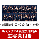 【楽天ブックス限定先着特典】センチメンタルトレイン (初回限...
