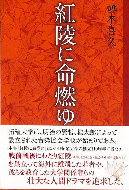 【バーゲン本】紅陵に命燃ゆ