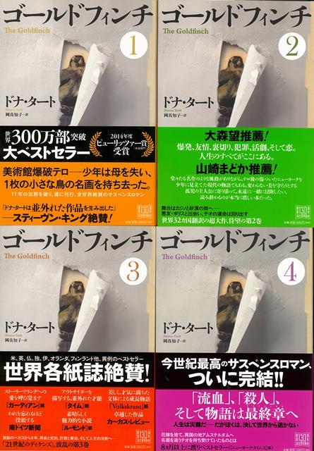 【バーゲン本】ゴールドフィンチ　全4巻