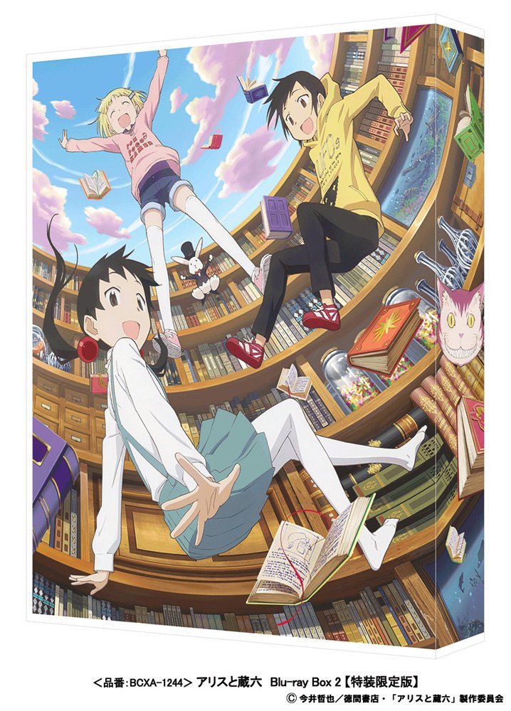 アリスと蔵六 Blu-ray Box 2(特装限定版)【Blu-ray】 [ 大和田仁美 ]