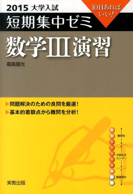 数学3演習（〔2015〕）