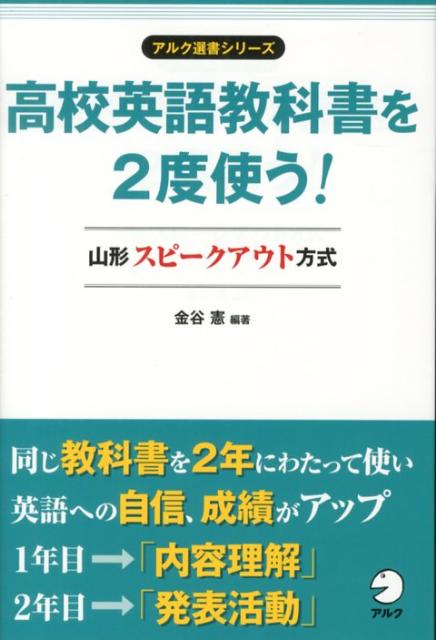 高校英語教科書を2度使う！