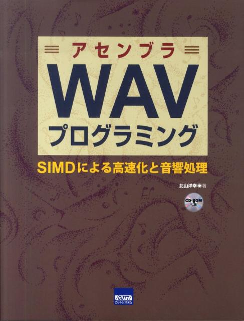 アセンブラWAVプログラミング