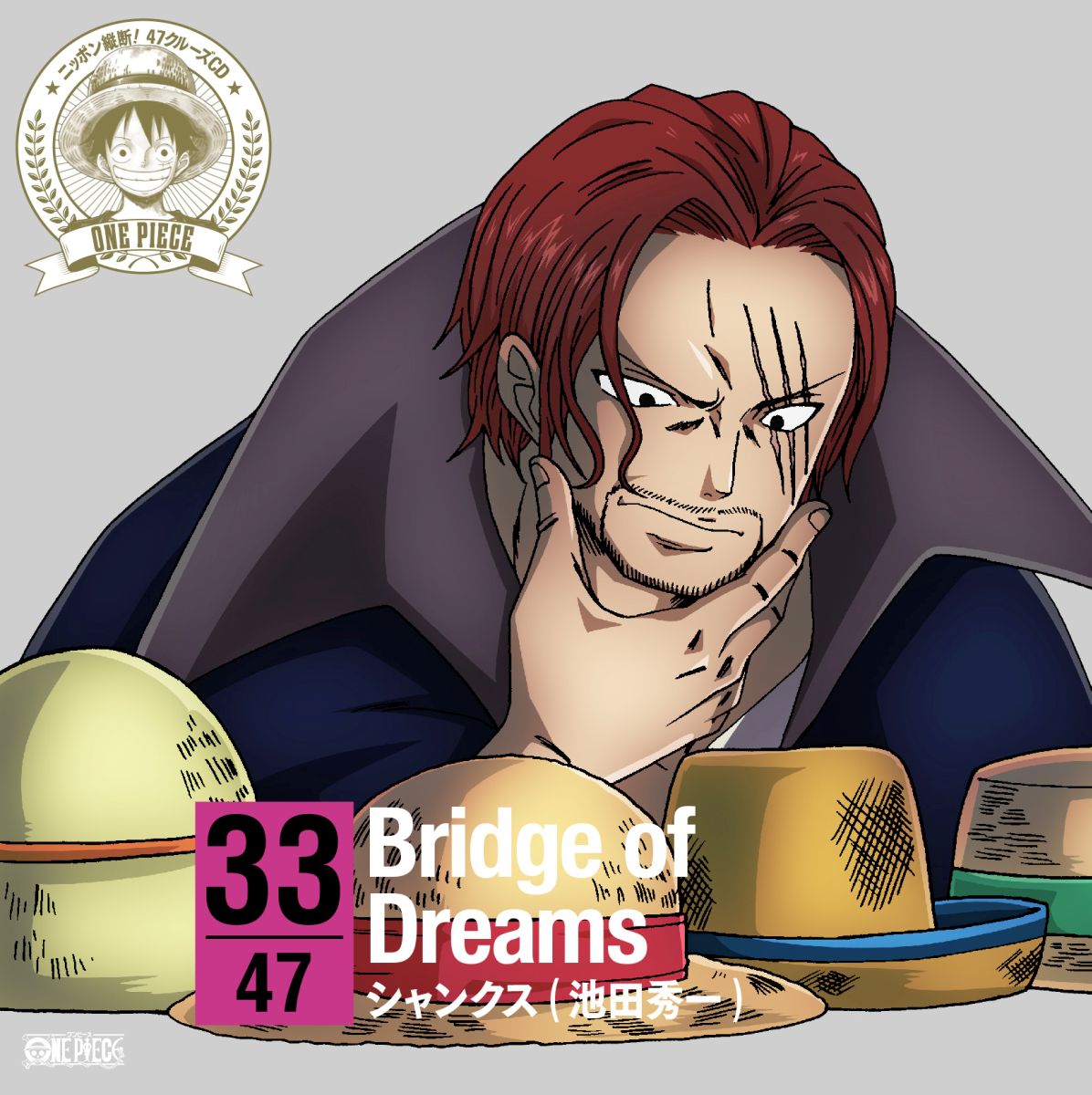 ONE PIECE ニッポン縦断! 47クルーズCD in 岡山 Bridge of Dreams