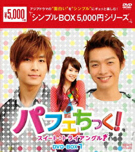 パフェちっく!〜スイート・トライアングル〜 DVD-BOX1