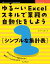 OD＞ゆる〜いExcelスキルで業務の自動化をしよう（1）