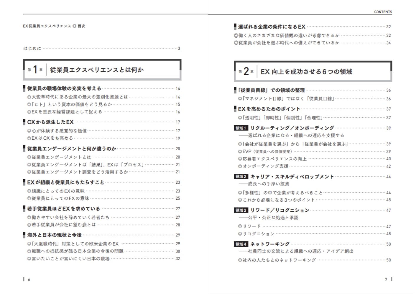 EX従業員エクスペリエンス [ 加藤 守和 ]